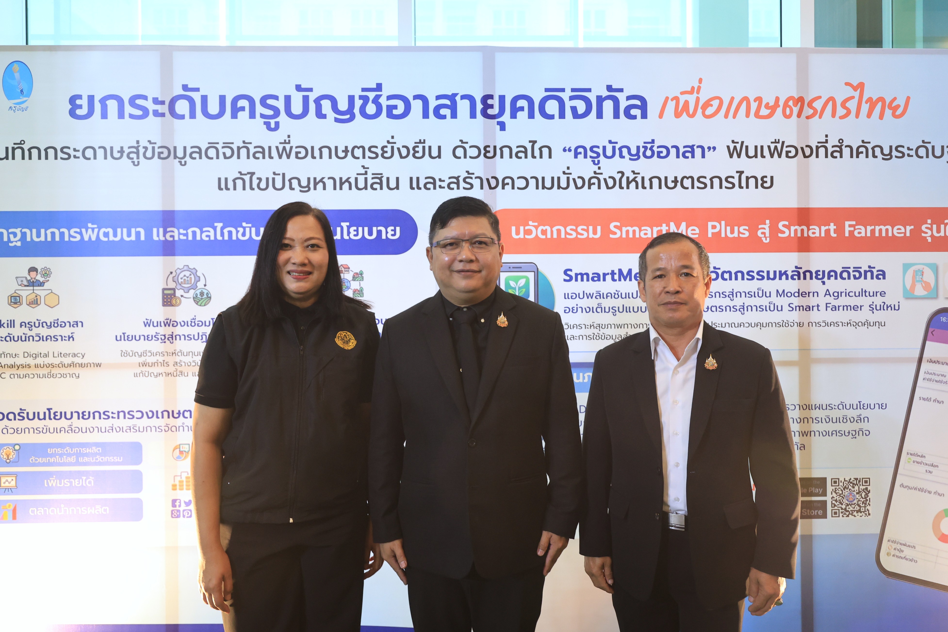 title - ส.ป.ก. ร่วมพิธีเปิดการประชุมสัมมนาเครือข่ายครูอาสาประจำปี 2569 เรื่อง “ยกระดับครูบัญชีอาสายุคดิจิทัล เพื่อเกษตรกรไทย”
